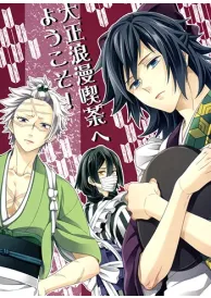 Demon slayer Boys Love Manga Doujinshi