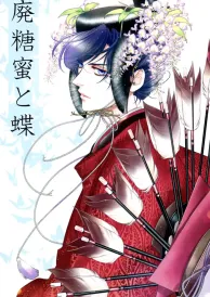 Maiden rose Yaoi Doujinshi