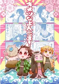 Demon slayer Shōnen Manga Doujinshi