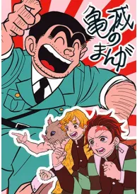 Demon slayer Shōnen Manga Doujinshi