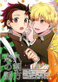 Demon slayer Boys Love Manga Doujinshi