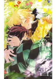 Demon slayer Boys Love Manga Doujinshi